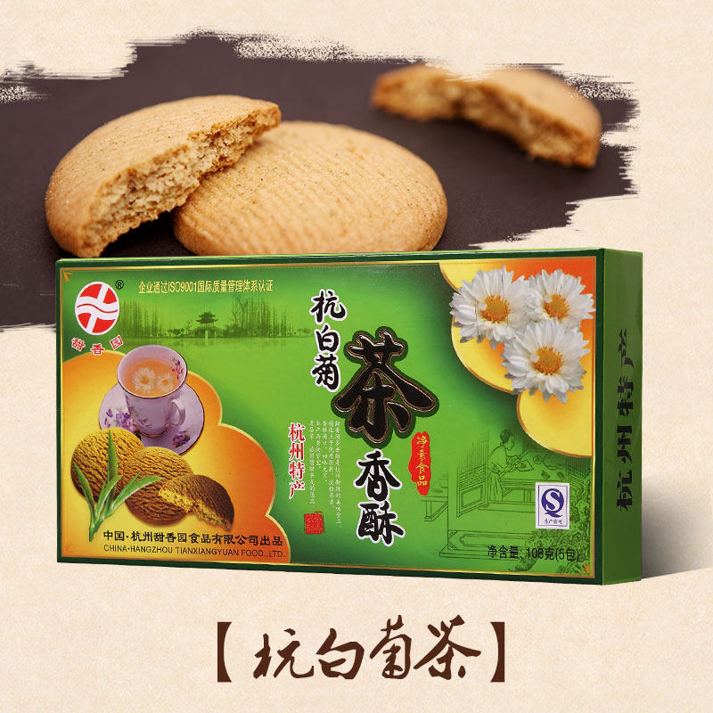 Hot sale Hangzhou specialty traditional pastry sweet fragrance garden Hangbai chrysanthemum tea crisp snacks crispy biscuits 108g