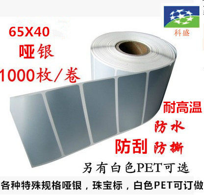 pet waterproof label paper 65x35x1000 sheets of single row matte silver adhesive label paper manufacturer direct marketing-Taobao
