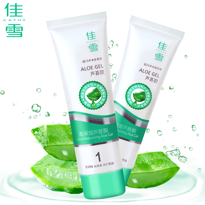 佳雪高保湿芦荟胶40g 保湿补水 正品