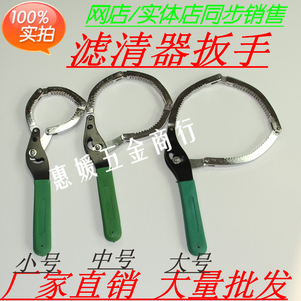Filter Wrench Two-way Adjustable Machine Filter Wrench Removable Filter Element Wrench Torture machine filter wrench Oil lattice