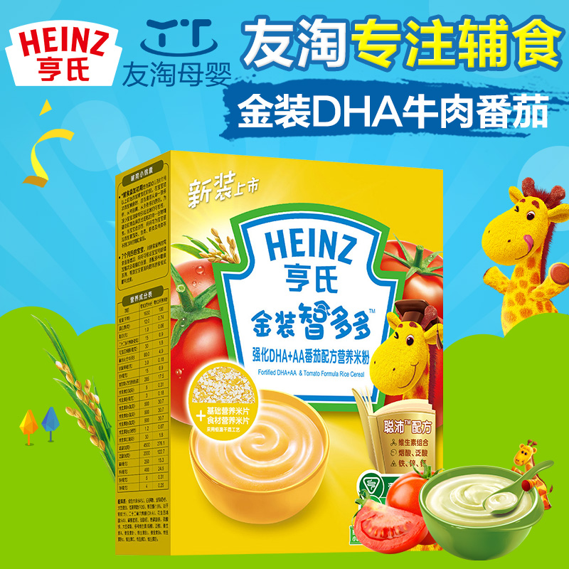 Heinz/亨氏婴儿米粉 金装智多多强化DHA+AA牛肉番茄营养米粉200g