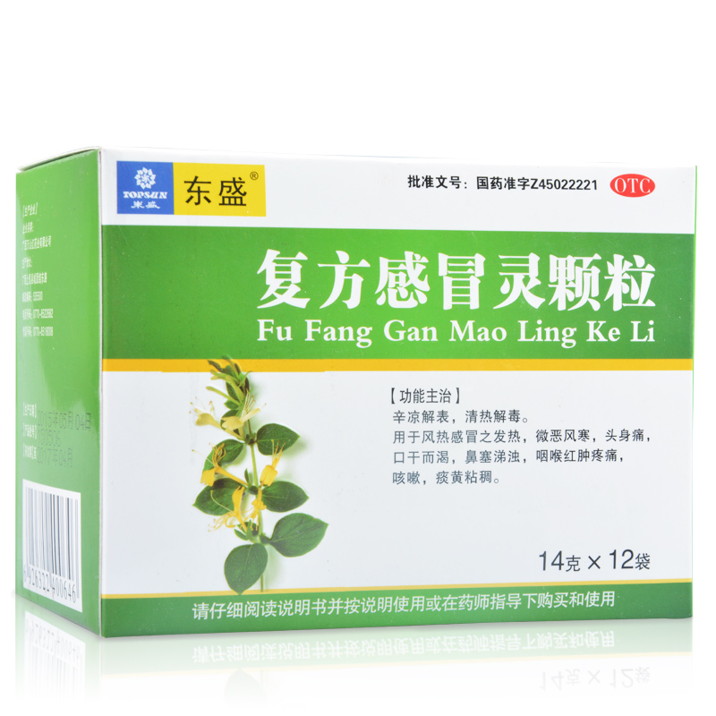 东盛 复方感冒灵颗粒12袋 辛凉解表清热解毒用于口干鼻塞咽痛咳嗽