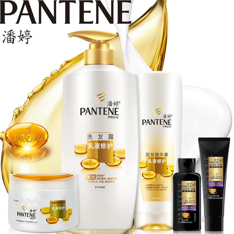 宝洁 潘婷乳液修护洗发水+护发素+发膜+臻致修护旅行装正品