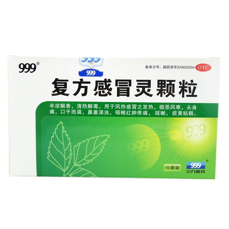 包邮】999三九复方感冒灵颗粒 15袋冲剂感冒药鼻塞流涕咳嗽药