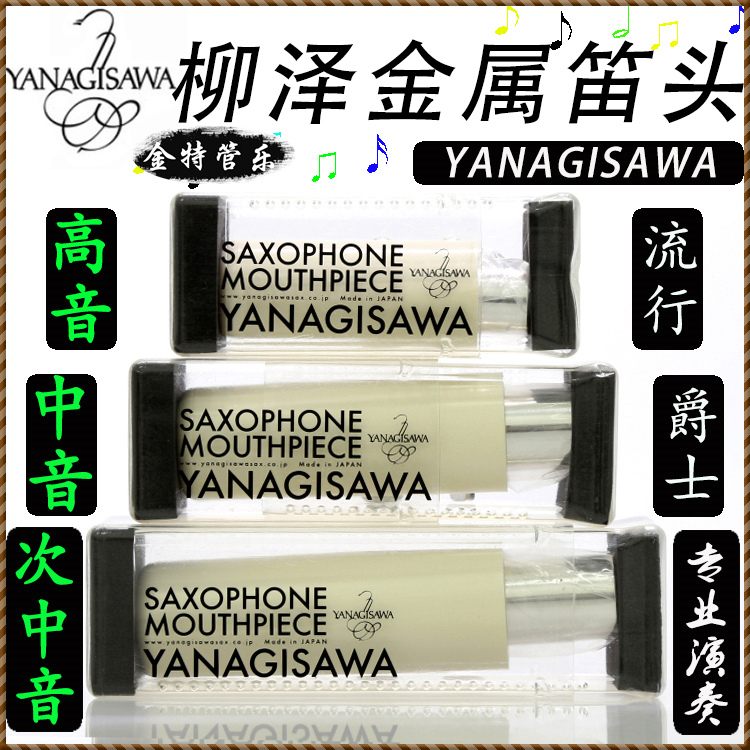 Yanagisawa alto metal flute head treble tenor saxophone original No. 6, No. 7, No. 8, No. 9