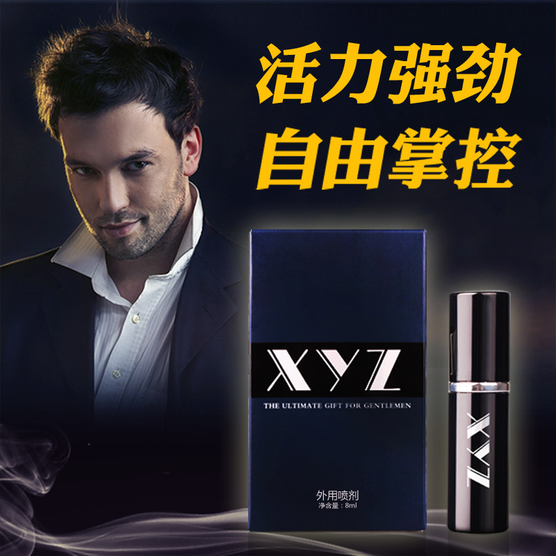 XYZ男用喷剂8ML 外用保健夫妻房事神油 成人用品