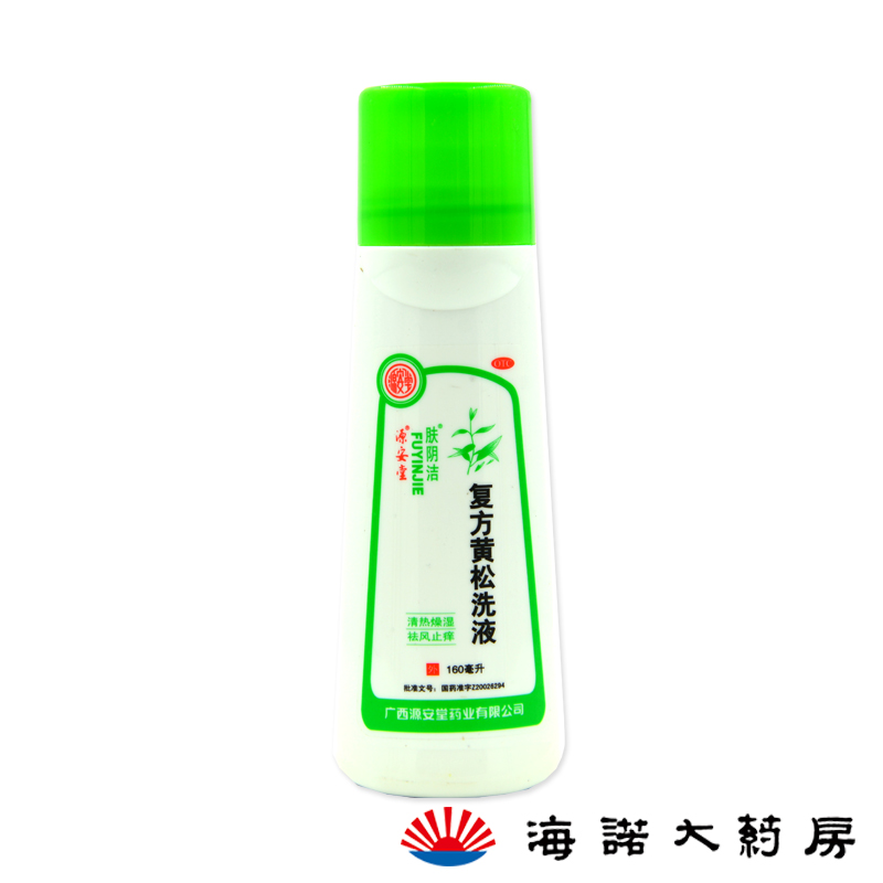 源安堂 复方黄松洗液 肤阴洁 160ml/瓶 阴部瘙痒 阴道炎 除湿止带
