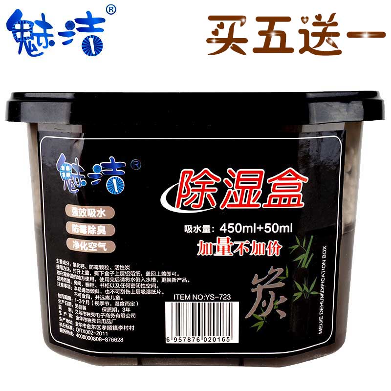 魅洁活性炭衣柜干燥剂  除湿剂室内防霉吸湿盒防潮剂除湿盒  包邮