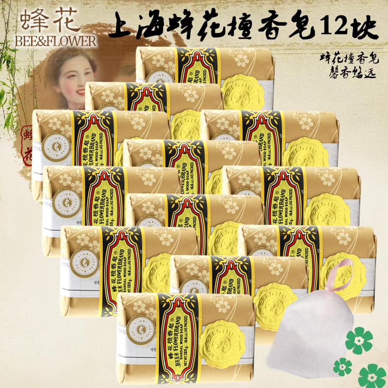 上海蜂花檀香皂12块沐浴洁面洗手皂洗澡肥皂上海制皂檀香香皂