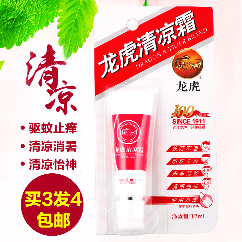 龙虎清凉霜正品儿童驱蚊止痒膏防蚊虫叮咬提神消暑12ml