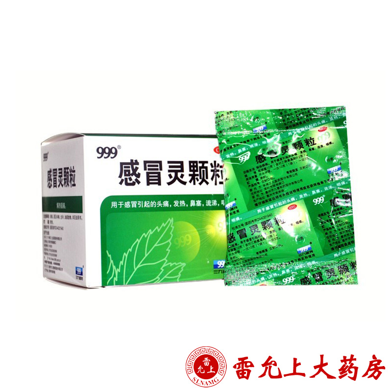 三九 999 感冒灵颗粒 10g*9袋 感冒药品 头痛 发热 鼻塞 解热镇痛
