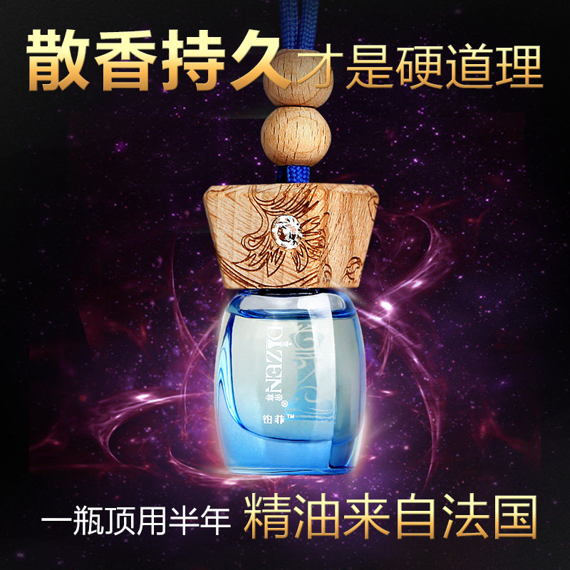 帝尊铂菲汽车香水挂件车内车用香水车载精油挂式饰品古龙正品高档