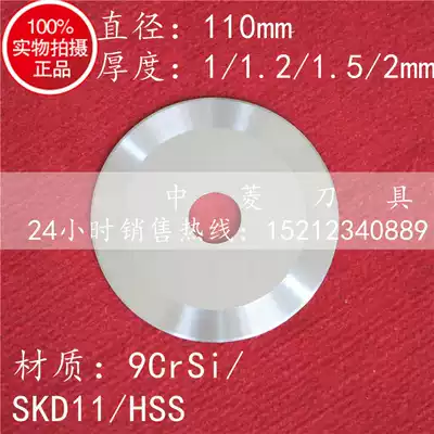 Round blade diameter 110 Round blade slitting machine blade Pipe cutting round knife Rubber round cutter blade