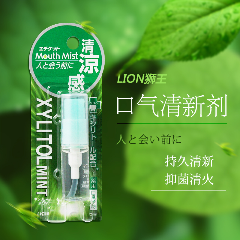 狮王ETIQUETTE清新口喷(木糖醇薄荷)5ml日本进口口气清新剂