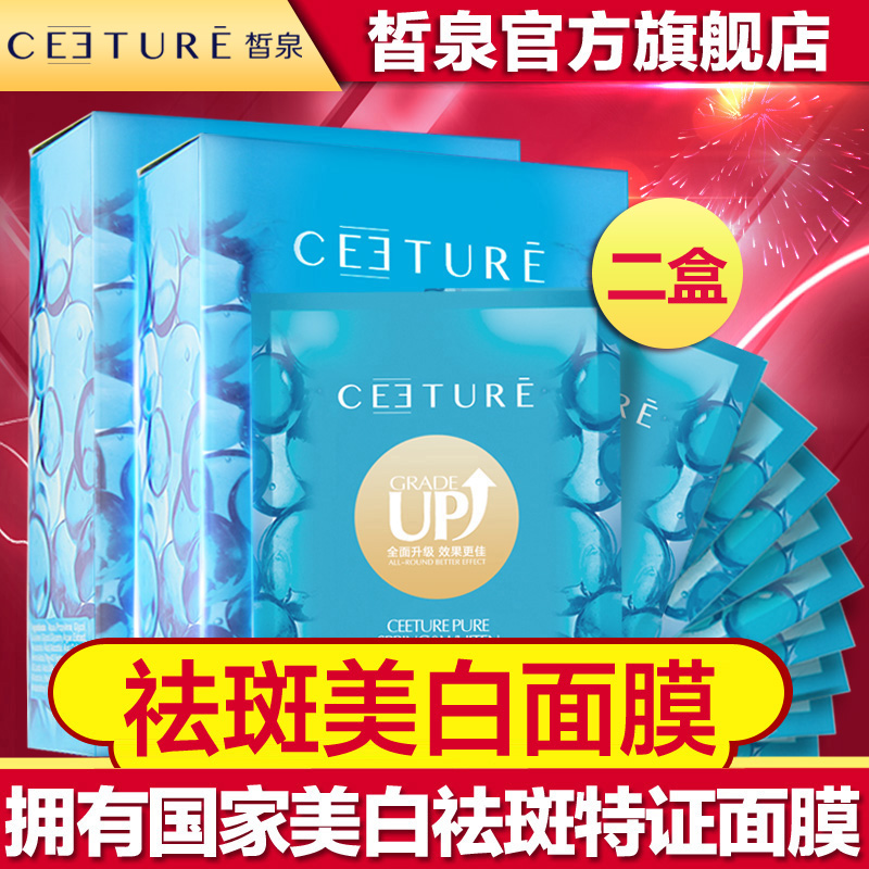 皙泉icemask净泉优白冰膜晒后纾缓 补水滋养 祛斑美白面膜 2盒