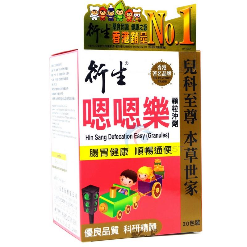 正品港版 香港衍生嗯嗯乐颗粒冲剂 肠胃健康顺畅通便 3g*20包