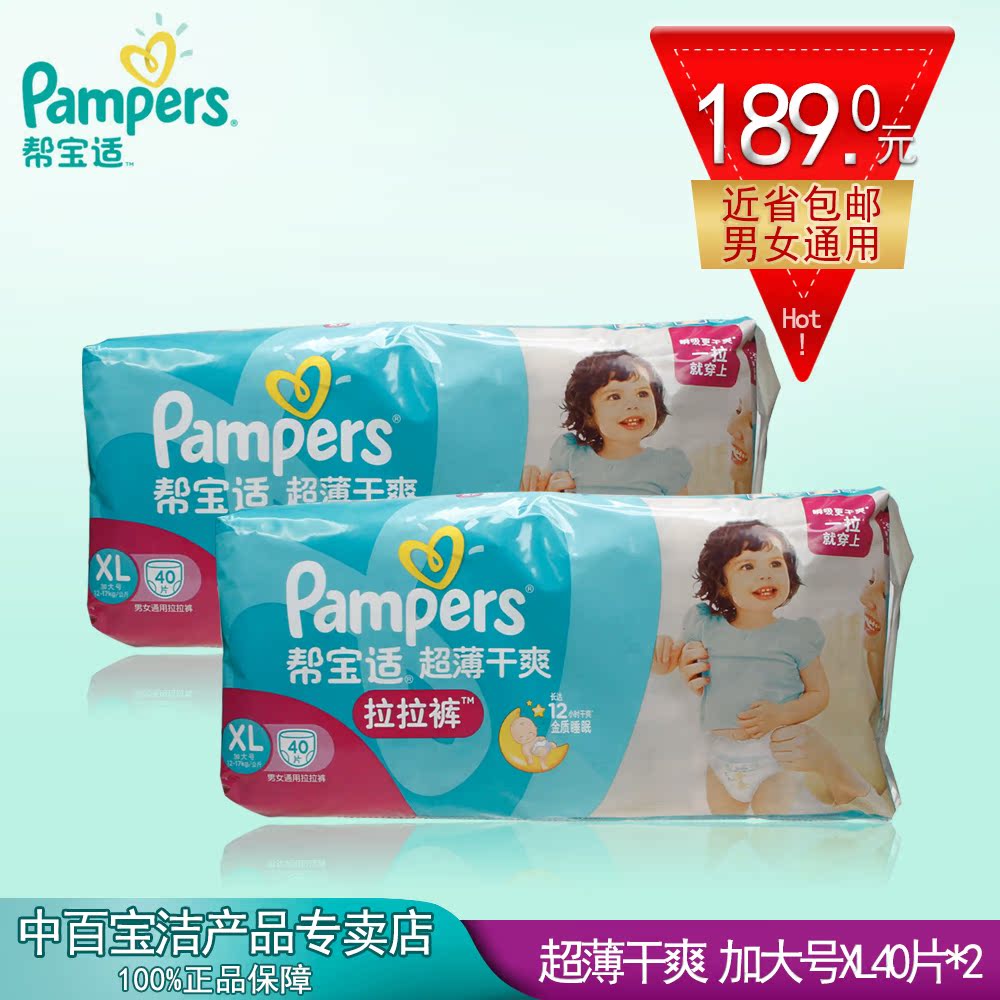 帮宝适超薄干爽拉拉裤加大码XL40片*2 男女宝宝通用非偏远包邮