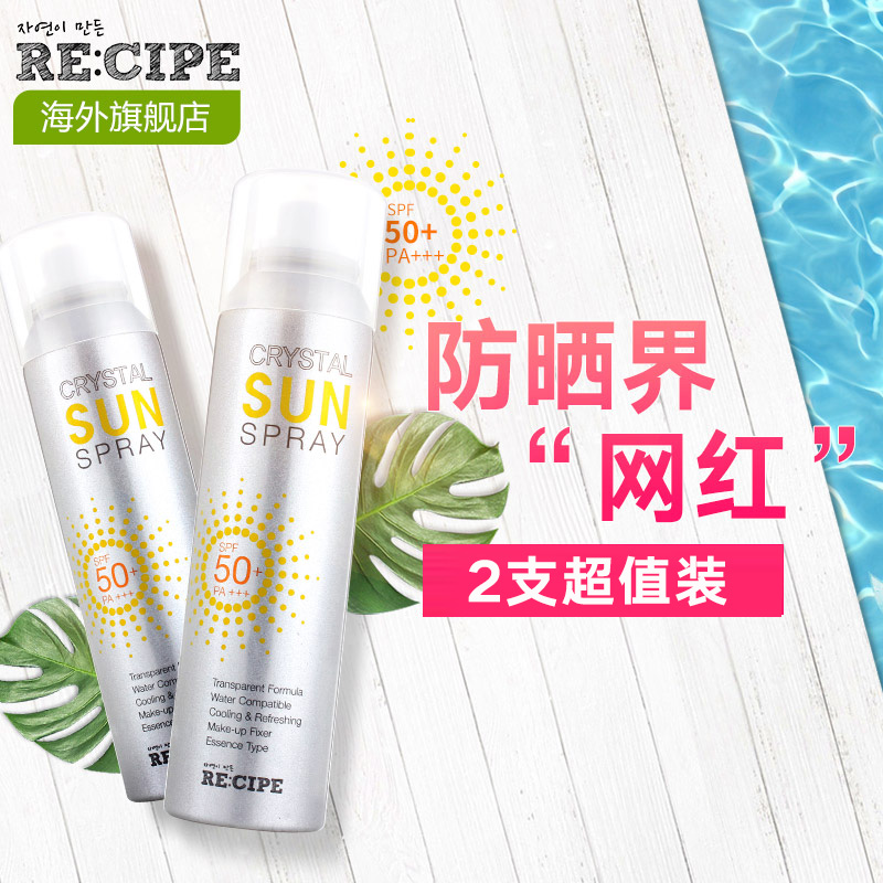 韩国正品美白玥之秘RECIPE水晶防晒喷雾spf50 防水隔离防晒霜套装