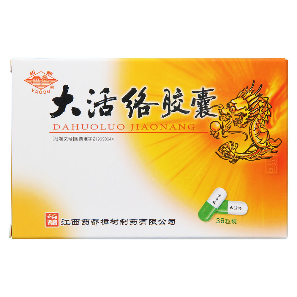 药都 大活络胶囊 0.25g*36粒/盒