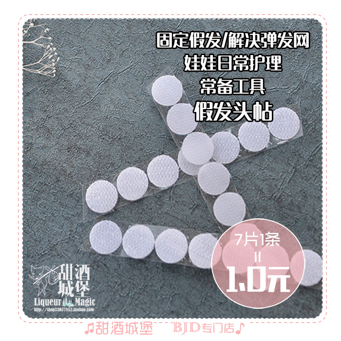 ◆Sweet wine BJD◆ Blythe small cloth DD SD doll BJD fixed wig round BJD head sticker