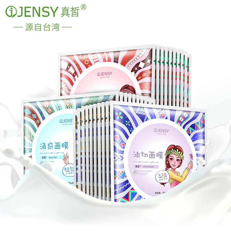 Jensy/真皙民族面膜散装，9.9/片，拍3付2，满3件包邮！