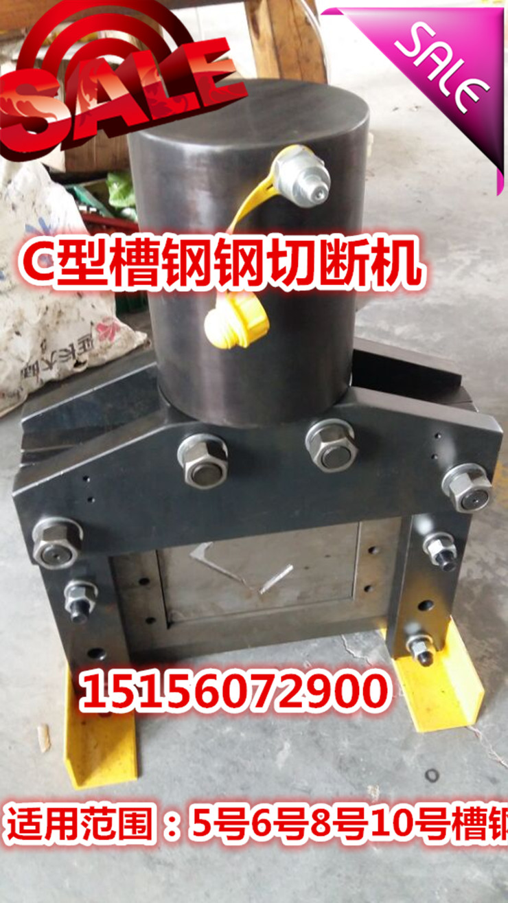 C-type channel steel cutting machine hydraulic channel steel angle steel cutting machine No. 5, No. 6, No. 8, No. 10, No. 12 channel steel shearing machine