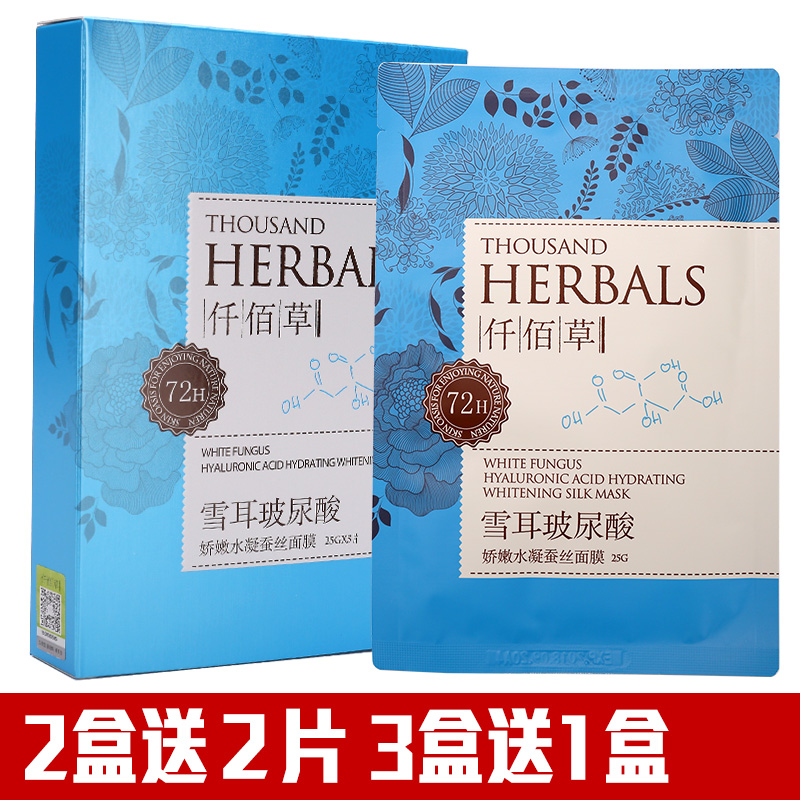 仟佰草面膜专柜雪茸玻尿酸娇嫩水凝蚕丝面膜滋润修护保湿亮肤