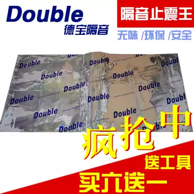 Manufacturer Debao sound insulation stop pad butyl rubber stop vibration plate car sound insulation sound insulation Cotton Color box packaging