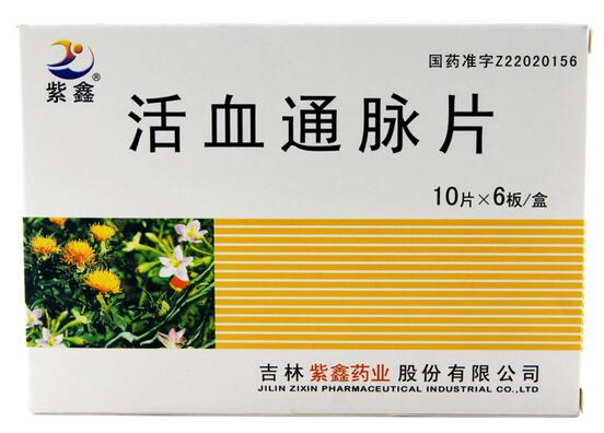 紫鑫 活血通脉片 0.5g*60片/盒