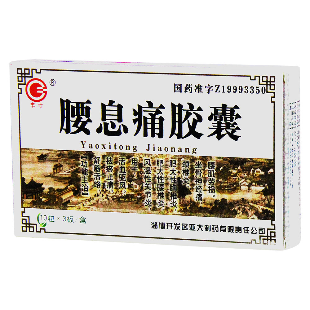 丰寸 腰息痛胶囊 0.3g*30粒/盒