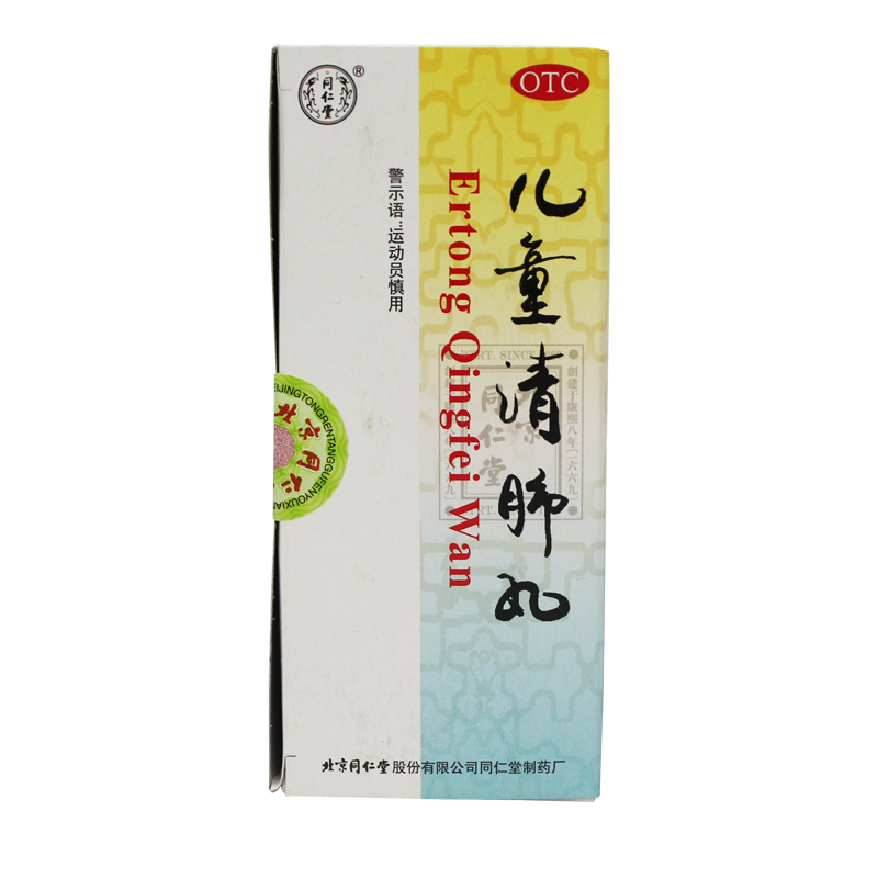 同仁堂 儿童清肺丸 3g*10丸 清肺 解表 化痰 止嗽