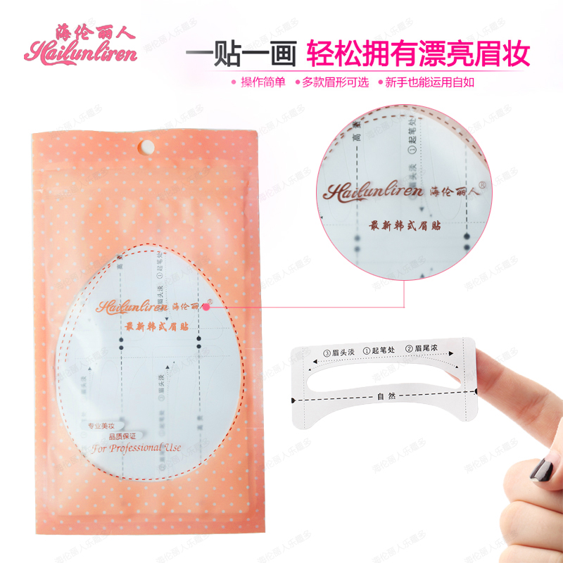 海伦丽人可贴式画眉卡画眉神器 初学者套装眉贴辅助器送眉粉眉刷