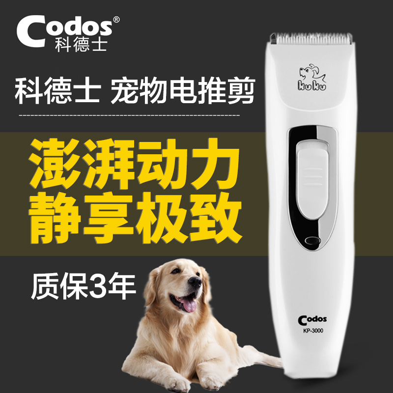 科德士 狗狗剃毛器宠物电推剪充电式泰迪金毛修毛电推剪KP-3000