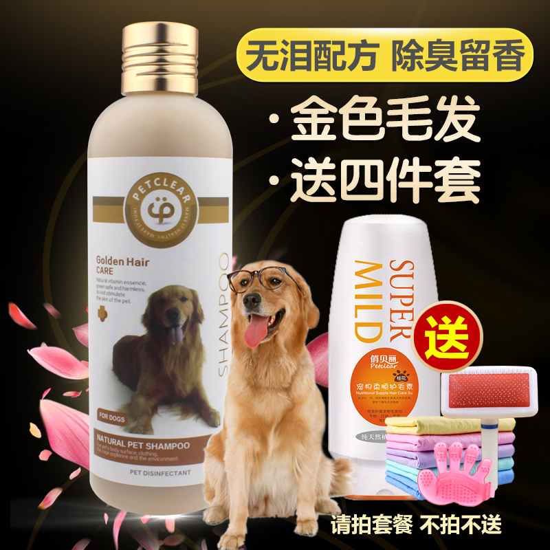 狗狗沐浴露金毛拉布拉多专用宠物香波浴液杀菌除臭幼犬洗澡狗用品