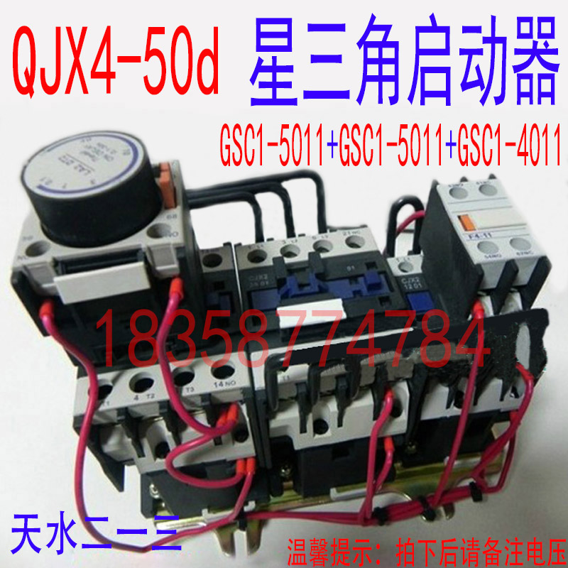 () Tin Shui Tin 213 Two-three QJX4-50d Star Triangle starter substitute QJX4 (LC3-D) 503-Taobao