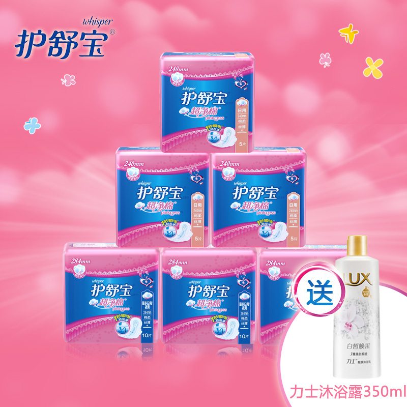 护舒宝超净棉丝薄夜用10片3包+日5片3包+力士350ML保质期:16年8月