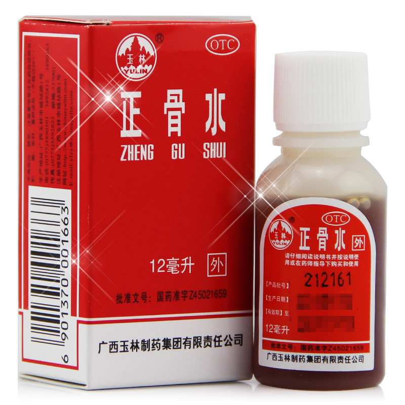 【2盒装】广西玉林 正骨水 活血祛瘀 舒筋活络 消肿止痛