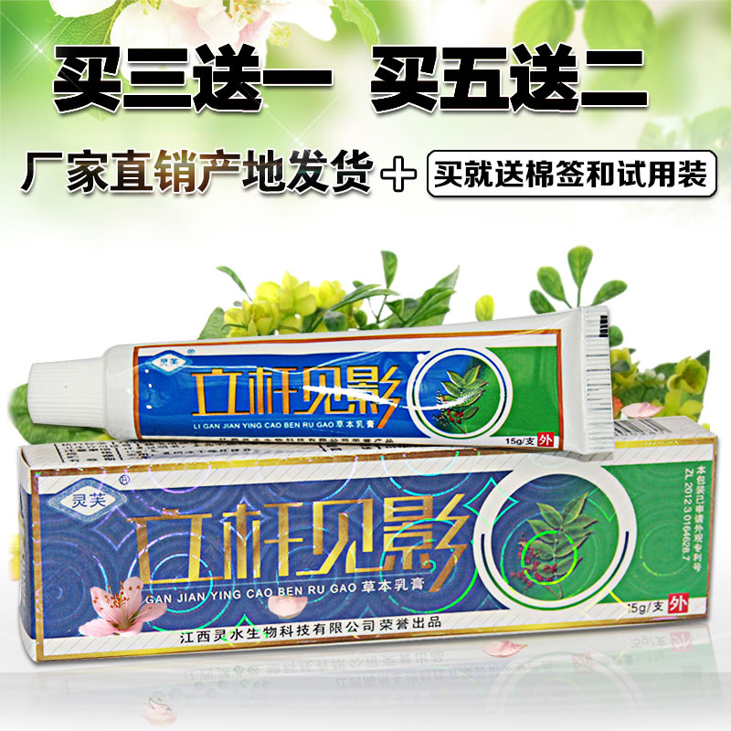 天猫正品 灵芙立杆见影草本乳膏立竿见影软膏 买3送1 5送2包邮