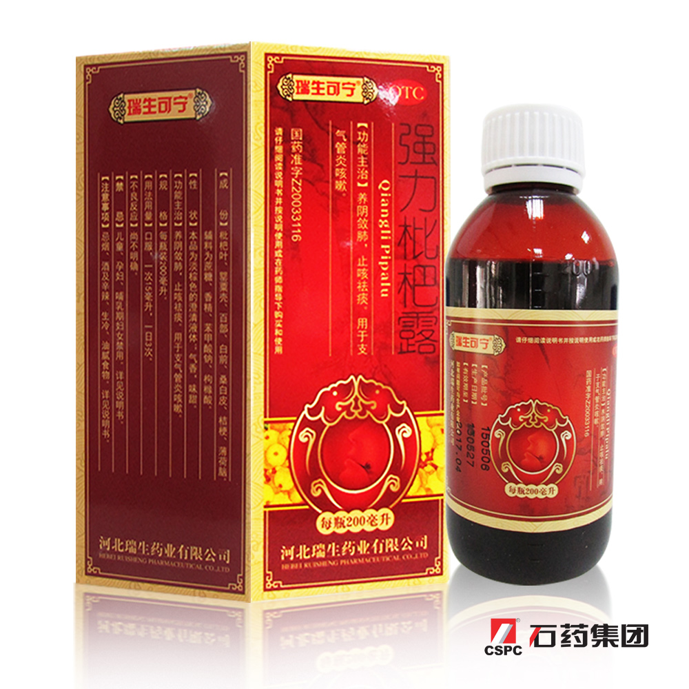 瑞生可宁强力枇杷露 200ml  养阴敛肺  止咳 祛痰