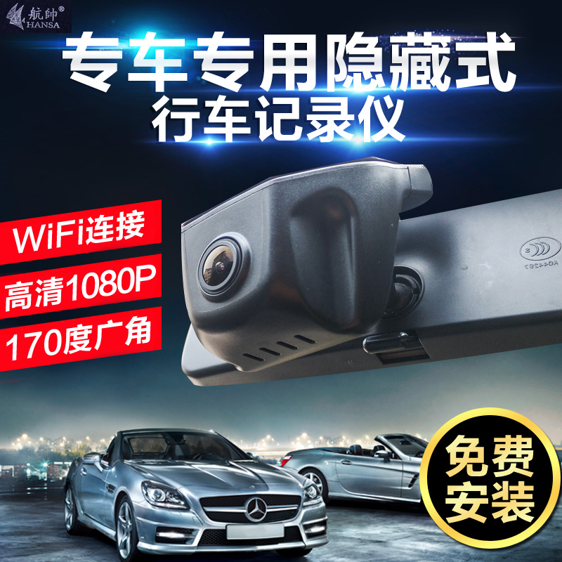 航帅隐藏式专车专用行车记录仪WIFI观看1080p超高清夜视停车监控
