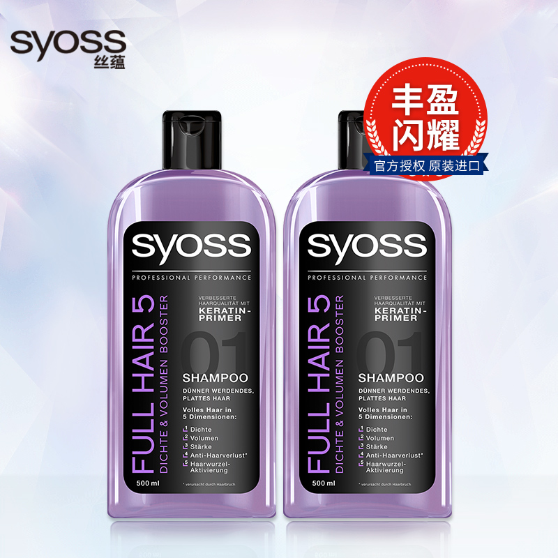 德国进口丝蕴全效丰盈洗发水500ml 秒杀34.5元/瓶 2瓶/仅69元