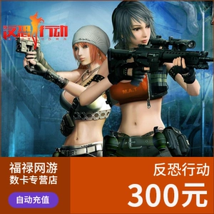 Kingsoft-Anti-Terrorism Action Card/Counter-Terrorism Gold Coin/Antomerrorism Action 300 Юань 30 000 золотых монет. Автоматическая перезарядка