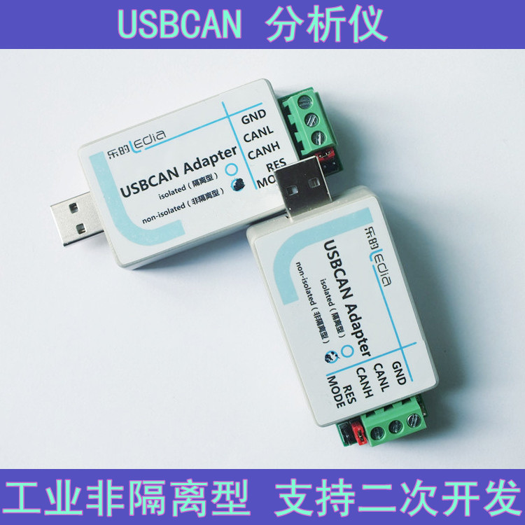 USB transfer CAN USB-CAN debugger-CAN bus analyzer secondary development of non-isolation