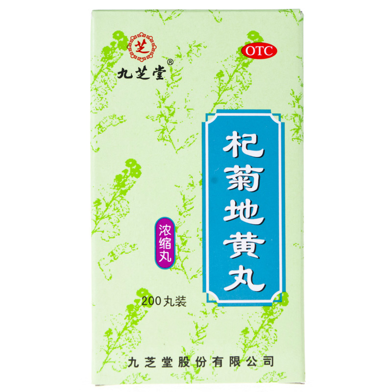九芝堂 杞菊地黄丸 200粒 滋肾养肝 肝肾阴亏 眩晕耳鸣 昏花