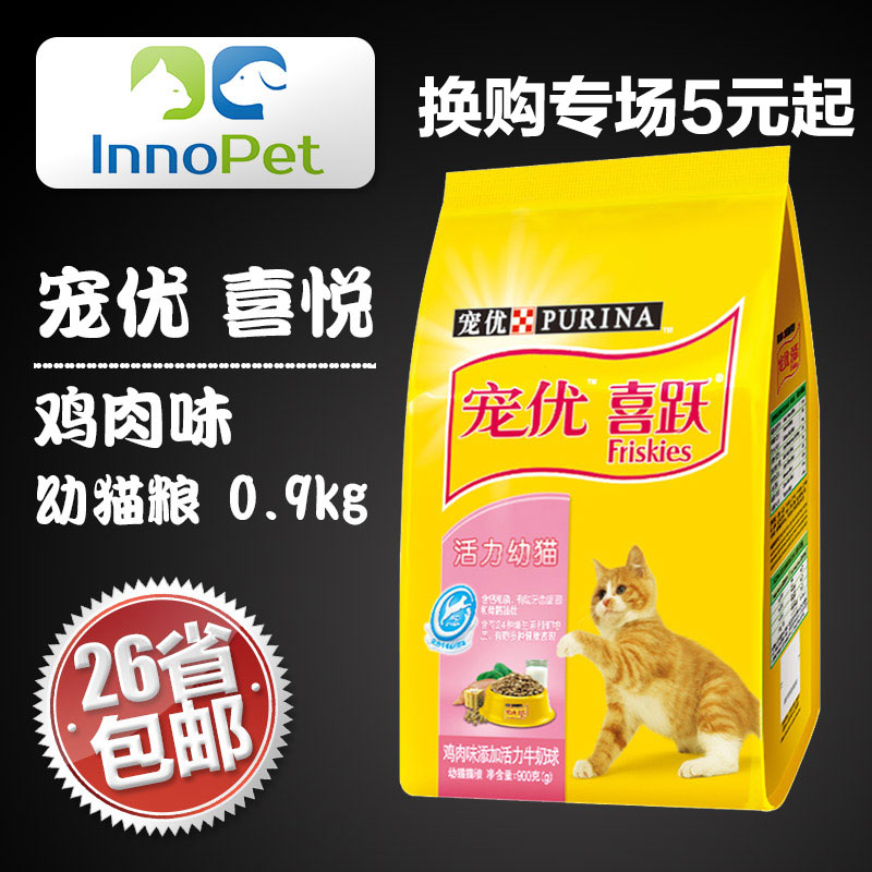 喜跃猫粮幼猫咪猫粮900g鸡肉活力牛奶猫主粮幼猫折耳英短宠物食品