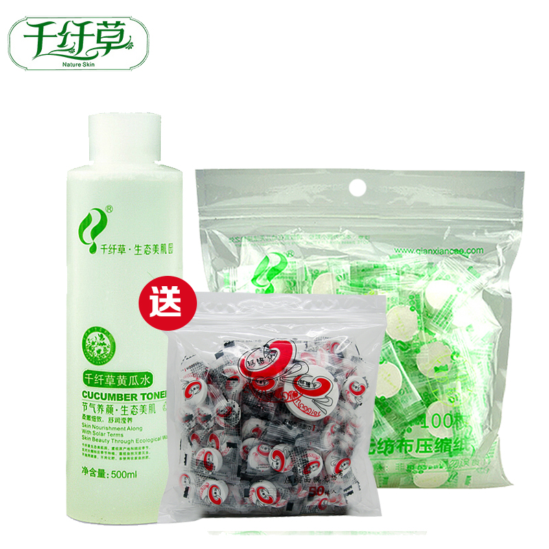千纤草黄瓜水500ml压缩面膜纸膜100粒保湿补水泡面膜水套装