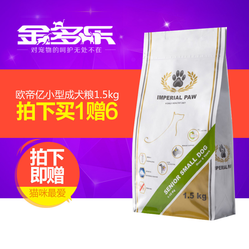 欧洲进口犬粮 欧帝亿小型犬成犬天然粮泰迪贵宾狗粮1.5kg 包邮