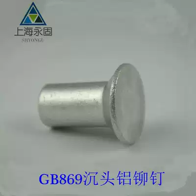 GB869-86 aluminum countersunk head rivets complete specifications, large quantity