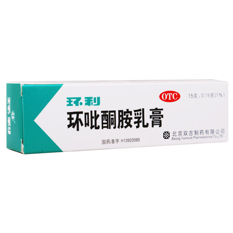 环吡酮胺乳膏 15g：1% 癣症 皮肤病 手癣 足癣
