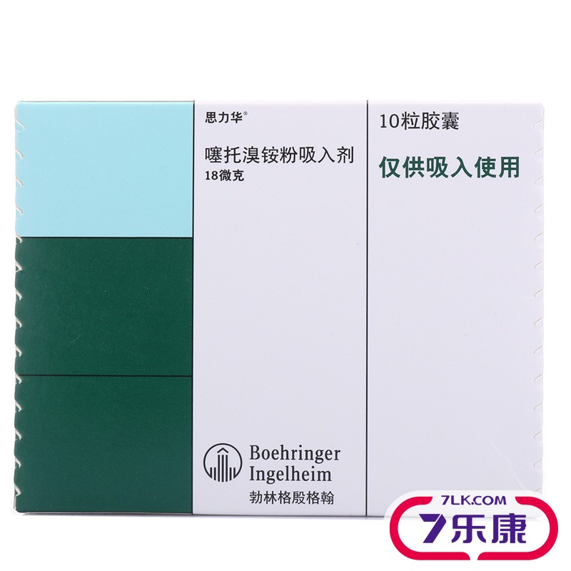 思力华 思力华 噻托溴铵粉吸入剂 18ug*10粒/盒